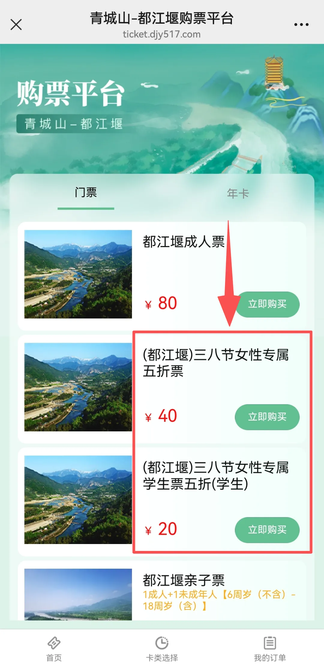 速看!四川一大波景区免票 / 半价,女神节冲!