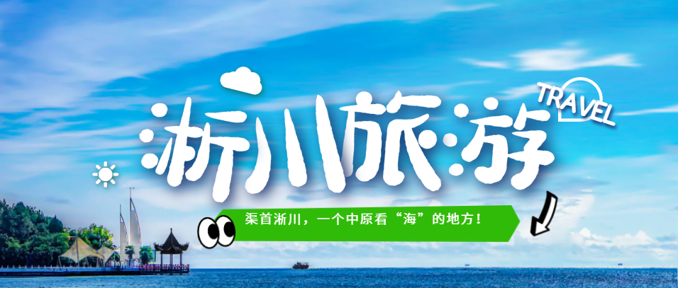 【淅川旅游】三月女神季,淅川景区福利邀你游淅川!