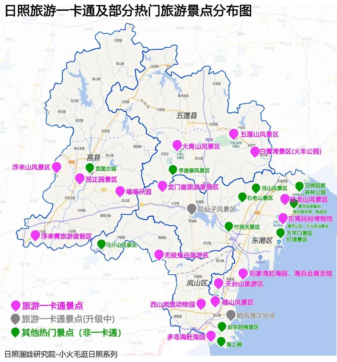 日照旅游一卡通+热门景点全攻略(位置图+景区特色表)