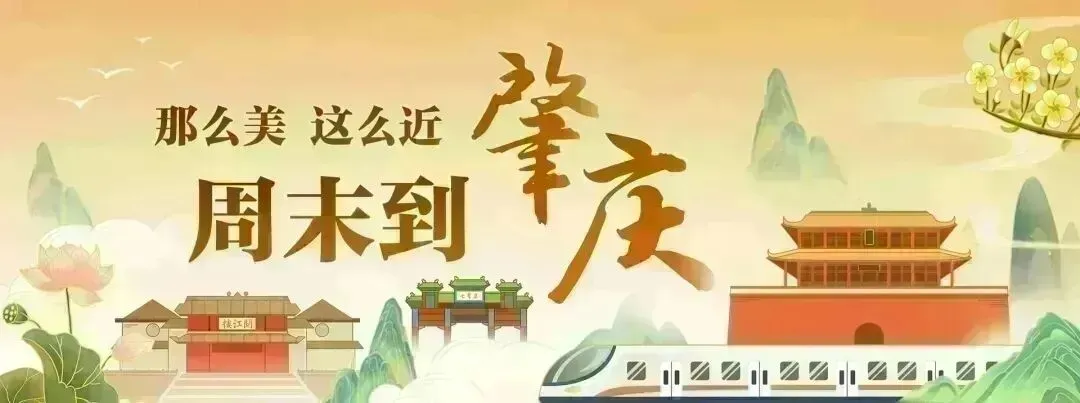 日均人流量过万!肇庆这个新晋景区,火了!