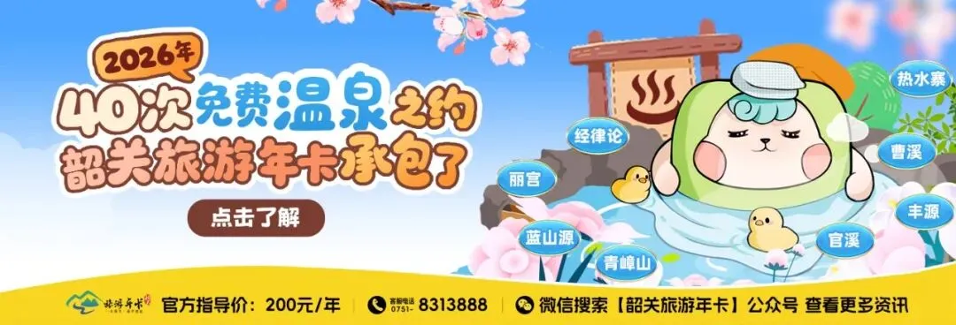 收藏!妇女节最强游玩指南:免票游景区+飘雪秀+九峰花海…韶关这波太会了!