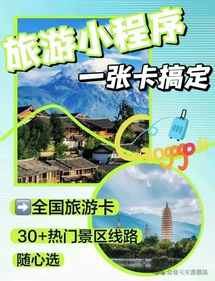 旅游卡项目加盟代理 1人即可做的旅游卡项目,超低门槛.