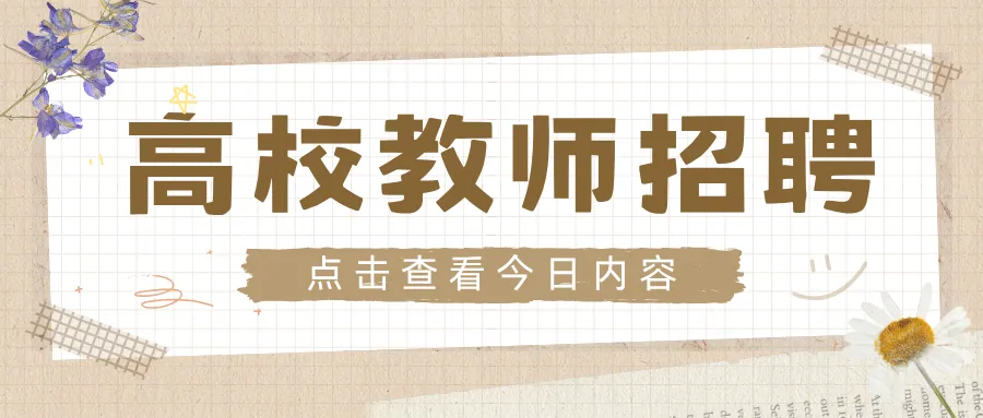 【招聘】2026年云南旅游职业学院公开招聘