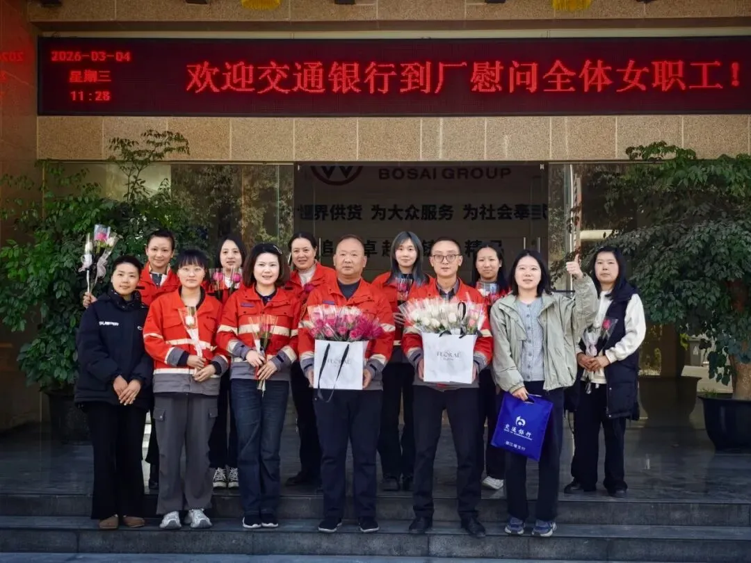 春风送暖,交通银行都江堰景区支行一行莅临我厂开展三八节慰问活动