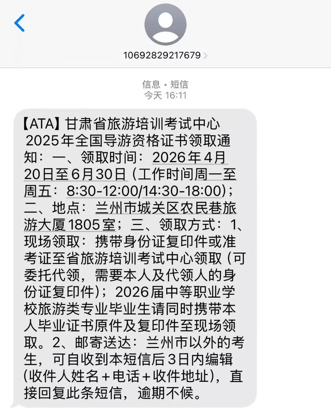 甘肃省旅游培训考试中心2025年全国导游资格证书领取通知