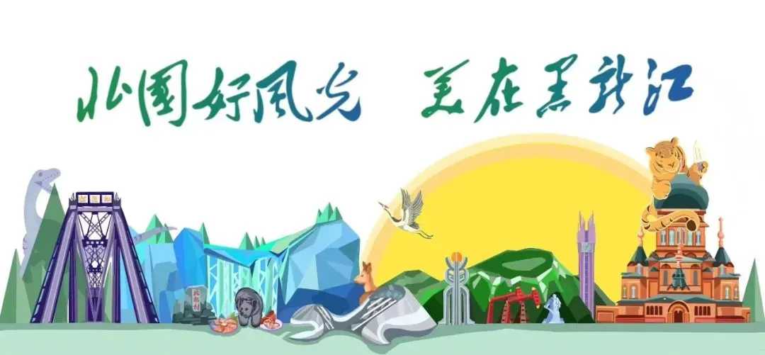 火速收藏!两条伊春暑期旅游精品线路