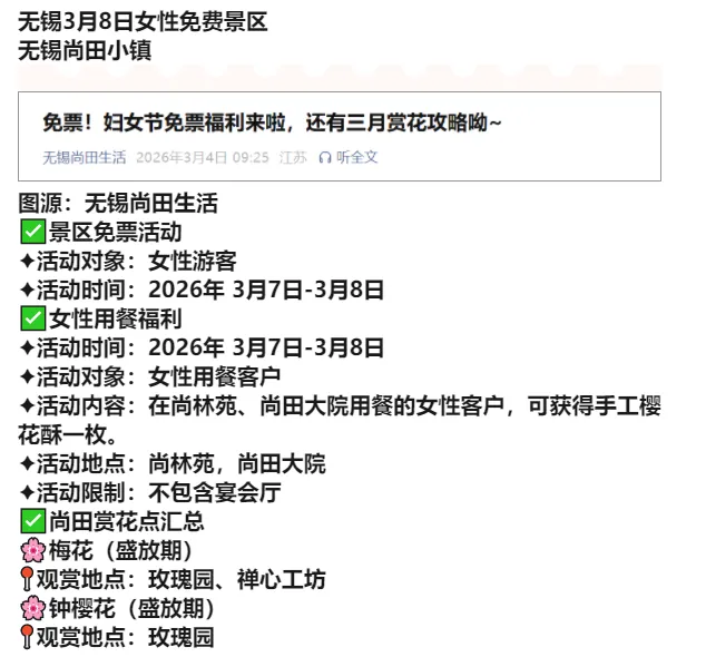 江苏三八妇女节景区免门票活动