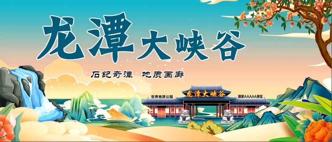 公告丨关于龙潭大峡谷景区调整开园闭园时间的公告