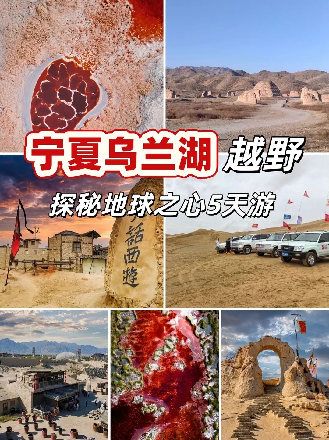 宁夏五天四夜旅游攻略分享,第一次去宁夏玩需注意