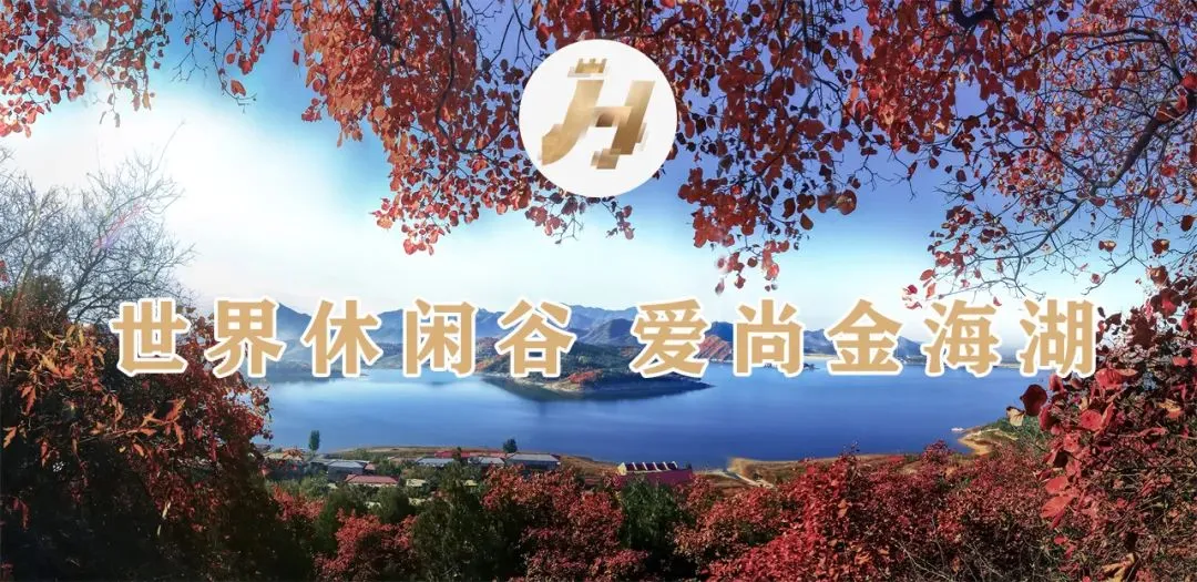 金海湖镇为旅游业态全面“体检”扎实开展“开业前”安全生产大检查