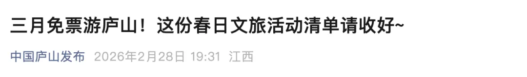 一年一度,免票景区回归!春天去这些地方再合适不过了