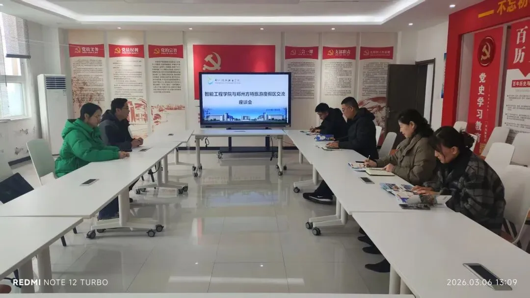 【郑州旅院智能工程学院】与郑州方特旅游度假区共商校企合作