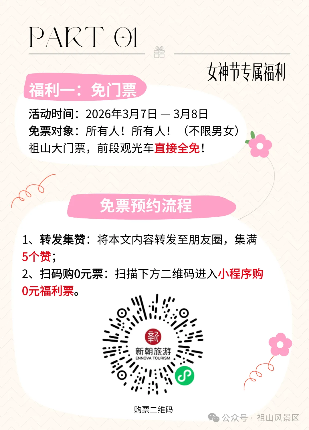 本周末免费!特惠!秦皇岛多家景区