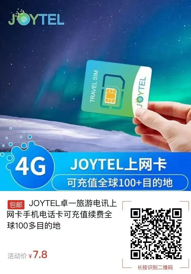 JOYTEL卓一旅游电讯上网卡手机电话卡可充值续费全球100多目的地,市场价:11抢购价:7.8
