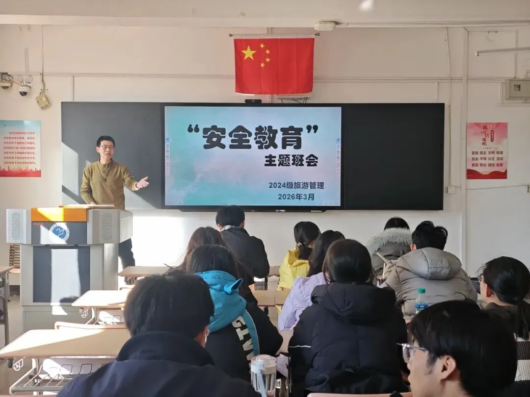 历史与旅游文化学院召开2026年春季学期初安全教育主题班会