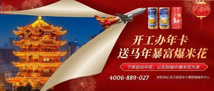 飞鸟世界续签成功,新增2个景区,今日购卡有礼【江城卡】一卡搞定:飞鸟世界、东湖之眼、古琴号、花博汇、桃源集、轨道交通...性价比高