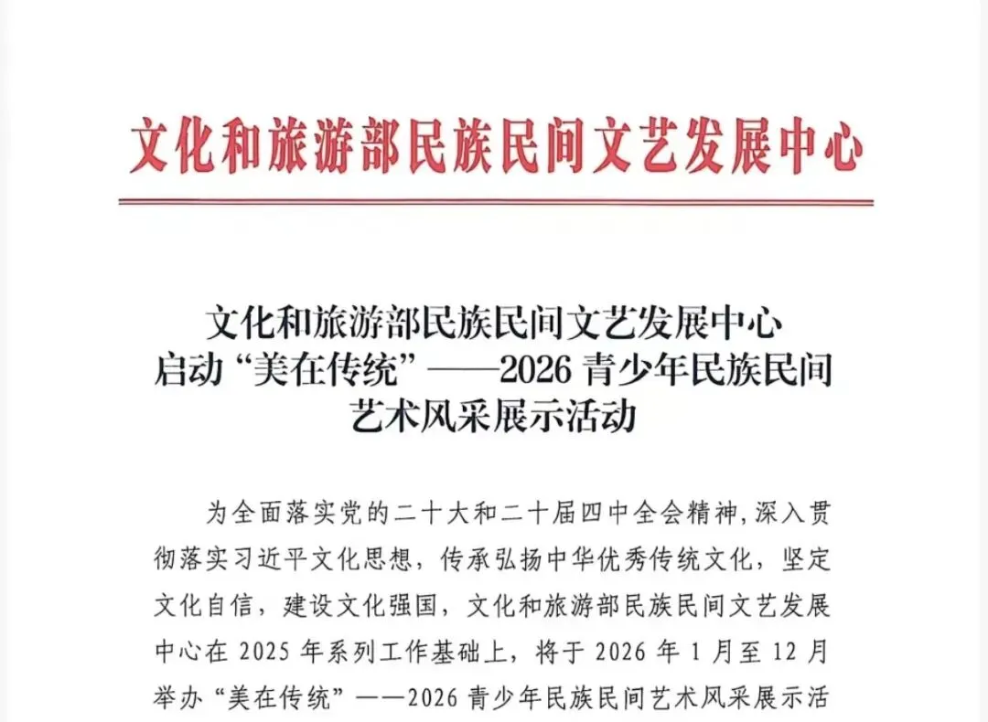3月21日———文化和旅游部民族民间文化发展中心《美在传承》少儿艺术比赛!