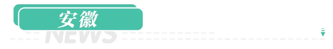 外交部发言人推介黄山唐模景区;安徽一市教育局局长调整;全国多地官宣春假清明连休6天;特朗普威胁下一个就是古巴丨早读