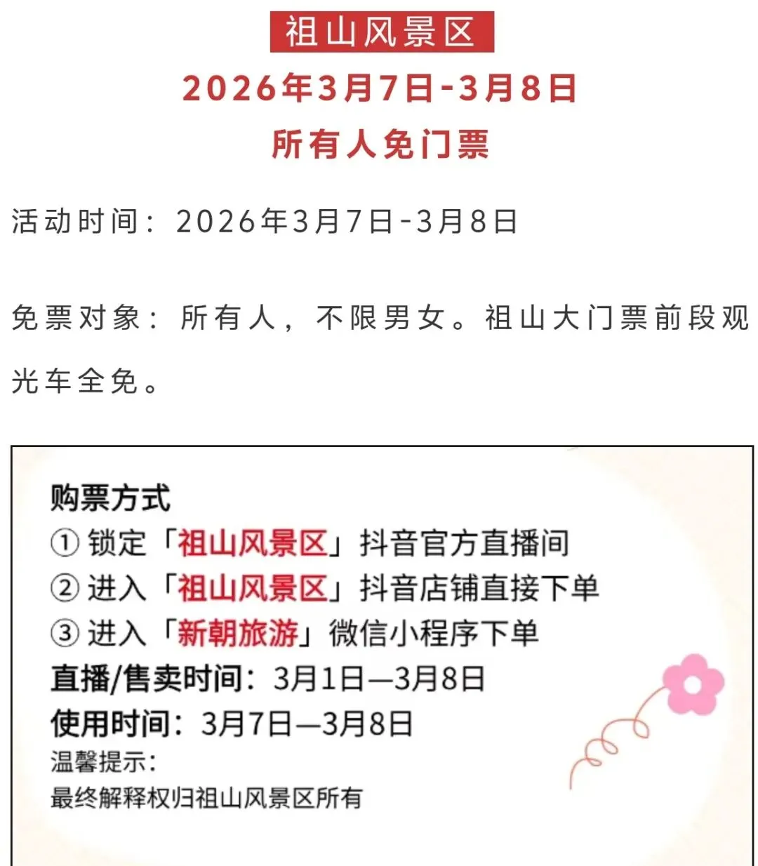 妇女节!今明两天这个景区免门票!男女都免!离山海关不远!