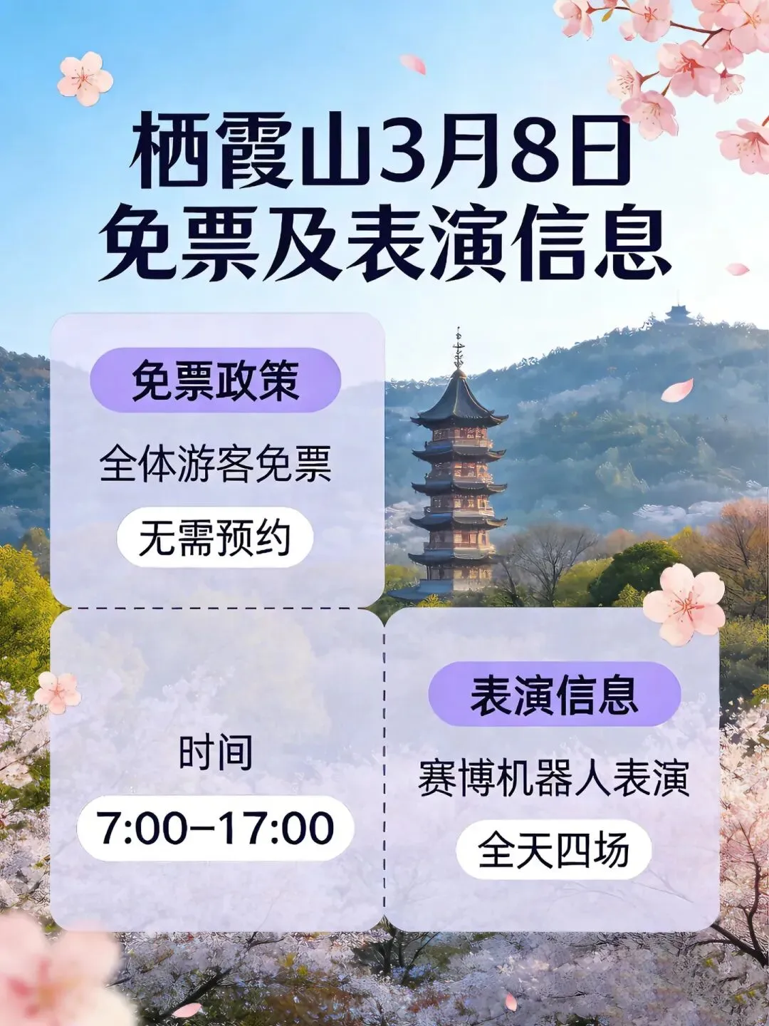 三八节去哪儿?门票免费或优惠的热门景区只为迎女神
