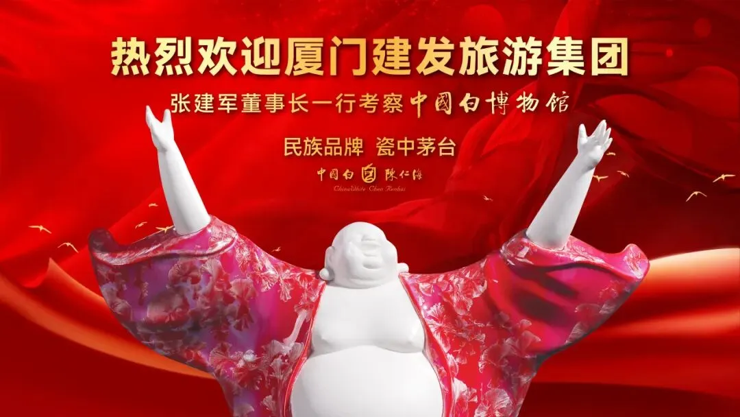 再聚首,共深耕!建发旅游集团再度考察中国白,携手迈向2026合伙人新模式