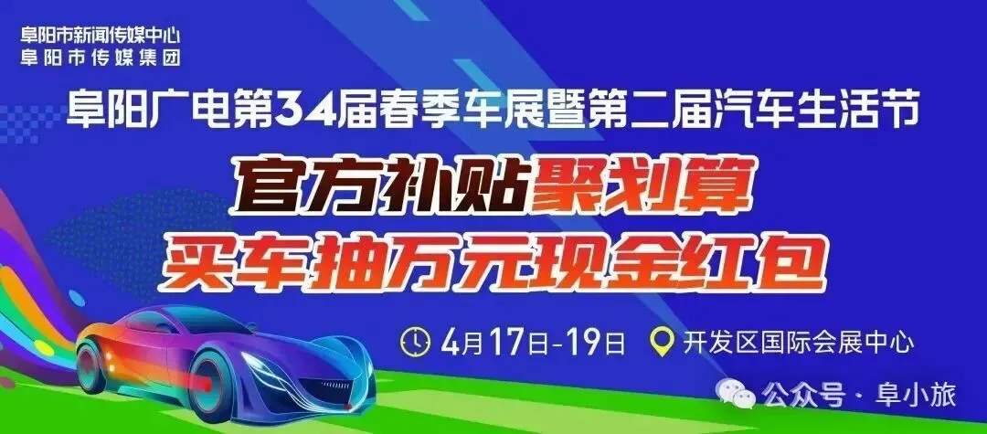 阜阳多景点宣布!免费、半价!快去玩!