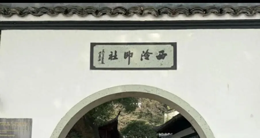 女子在杭州西湖景区把“西泠印社”认成“杜帅冷面”,网友:四个字认错五个,当事人:没有文化确实不行
