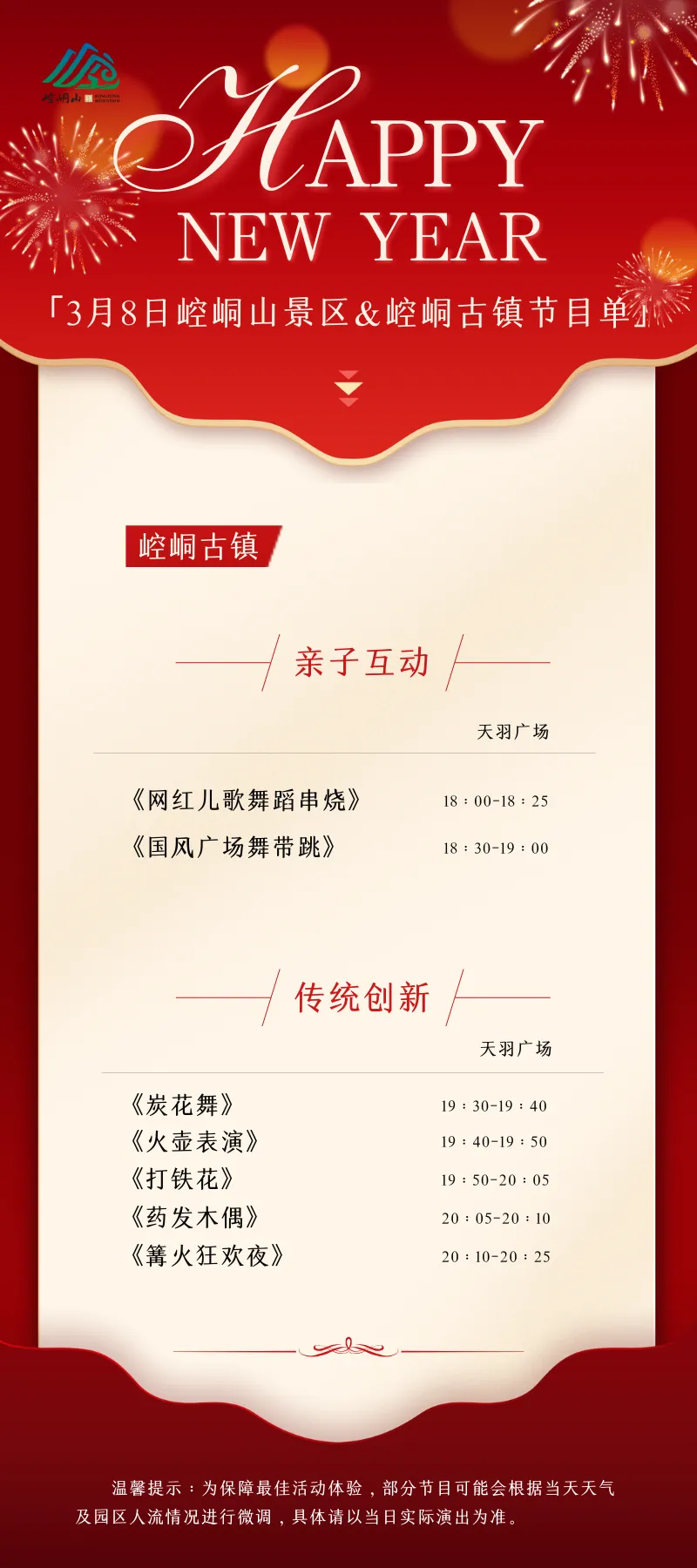 3月8日崆峒山景区&崆峒古镇节目单