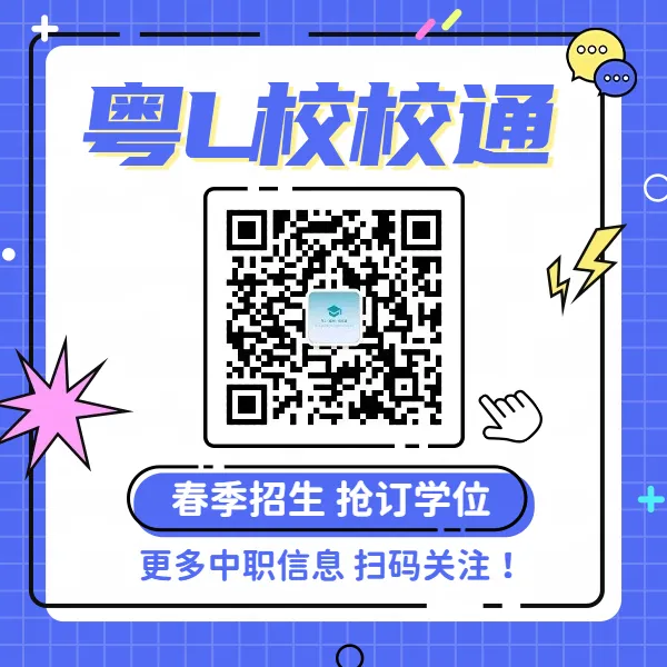 公办丨2026年惠州市商贸旅游高级职业技术学校招生简章