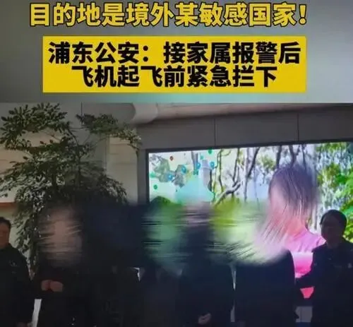 四名少女差点误入“旅游盲盒”陷阱,家长与警察联手抢回青春