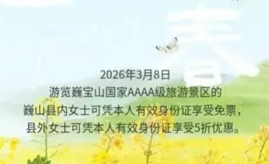 大理景区免票+女神节福利+开放日预约+近期集市&兼职&综合信息