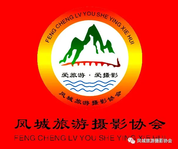 凤城旅游摄影协会祝所有女神三八节快乐!