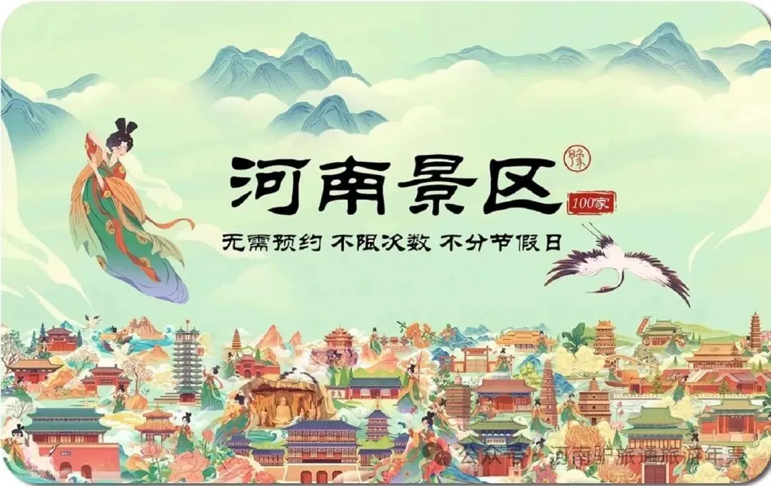 天下黄河旅游一码通,春赏山色、夏玩漂流、秋观红叶、冬泡温泉,一张卡承包你一整年的河南快乐!