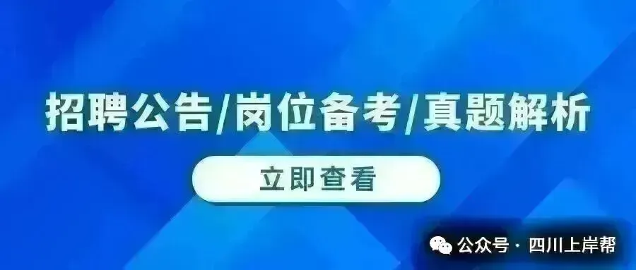 广元市文化旅游康养发展集团有限公司招聘公告