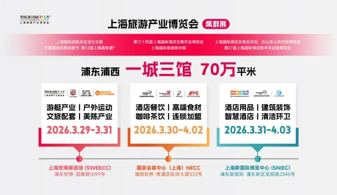 展商推介 | 深耕都市文旅,久事旅游亮相2026上海旅游产业博览会主题馆!