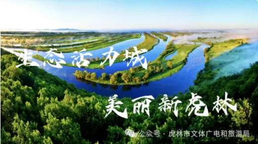 虎林市文体广电和旅游局开展旅游行业导游乱象、强制消费等问题专项整治行动