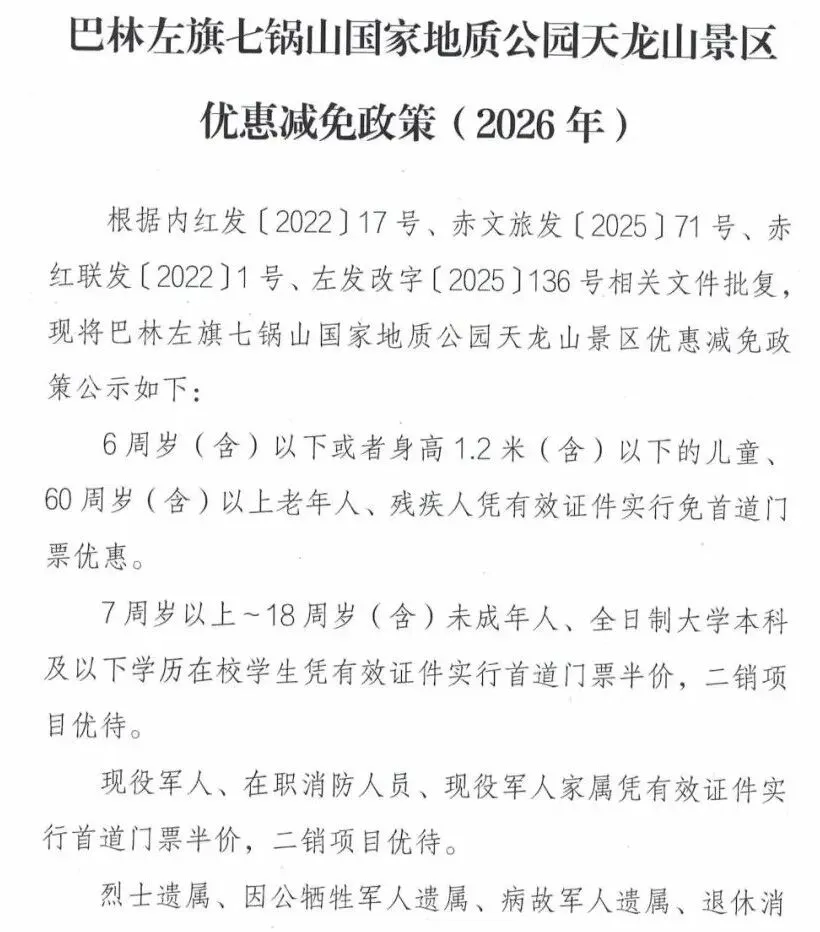 赤峰一景区发布优惠减免政策!