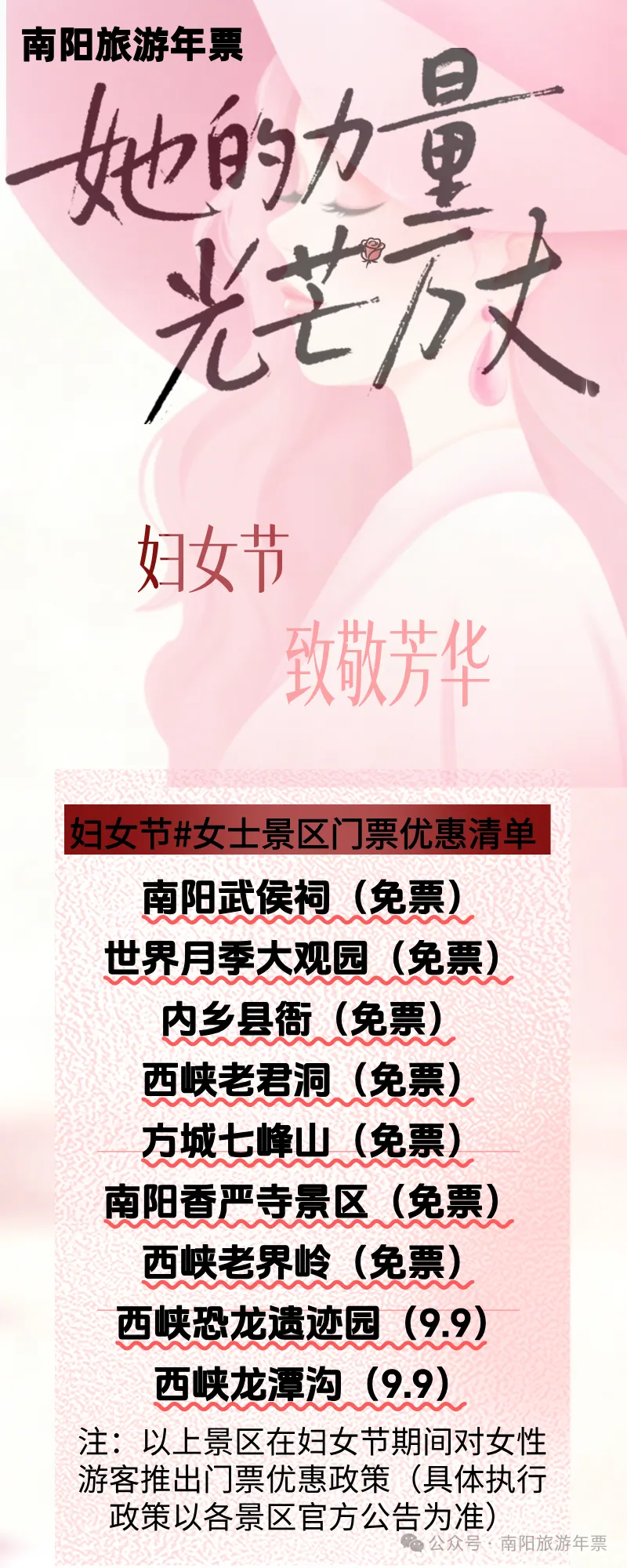 致敬芳华 | 南阳这些景区免门票,邀妳共赴春日之约!