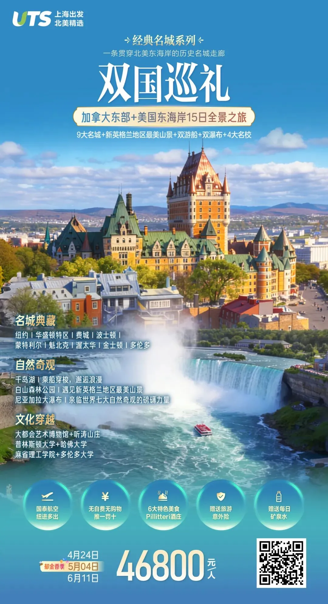 春樱秋枫 夏野冬雪 加拿大旅游计划 上海出发 4-6月