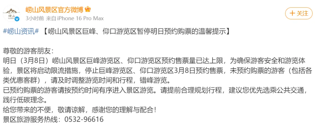 暂停预约售票!山东一景区将限流!