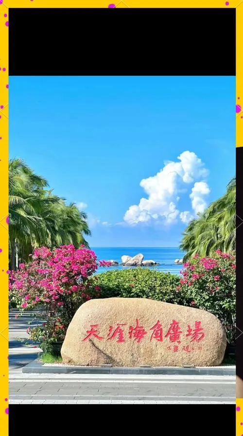 三亚著名的旅游景点——天涯海角