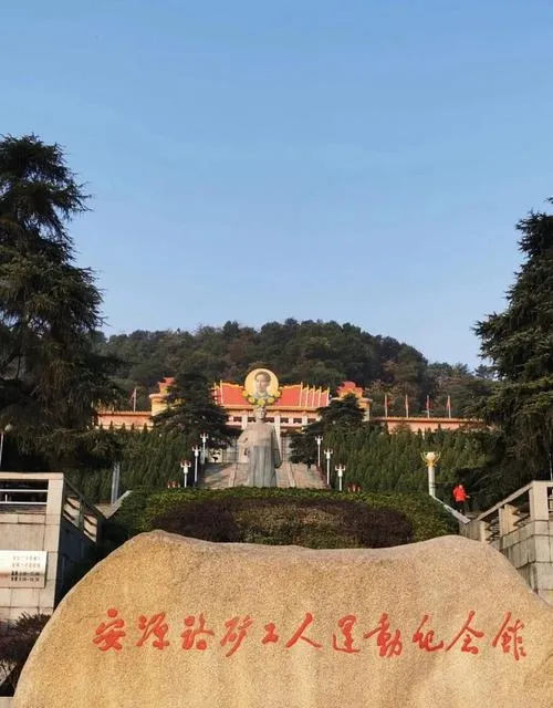 萍乡著名的旅游景点——安源