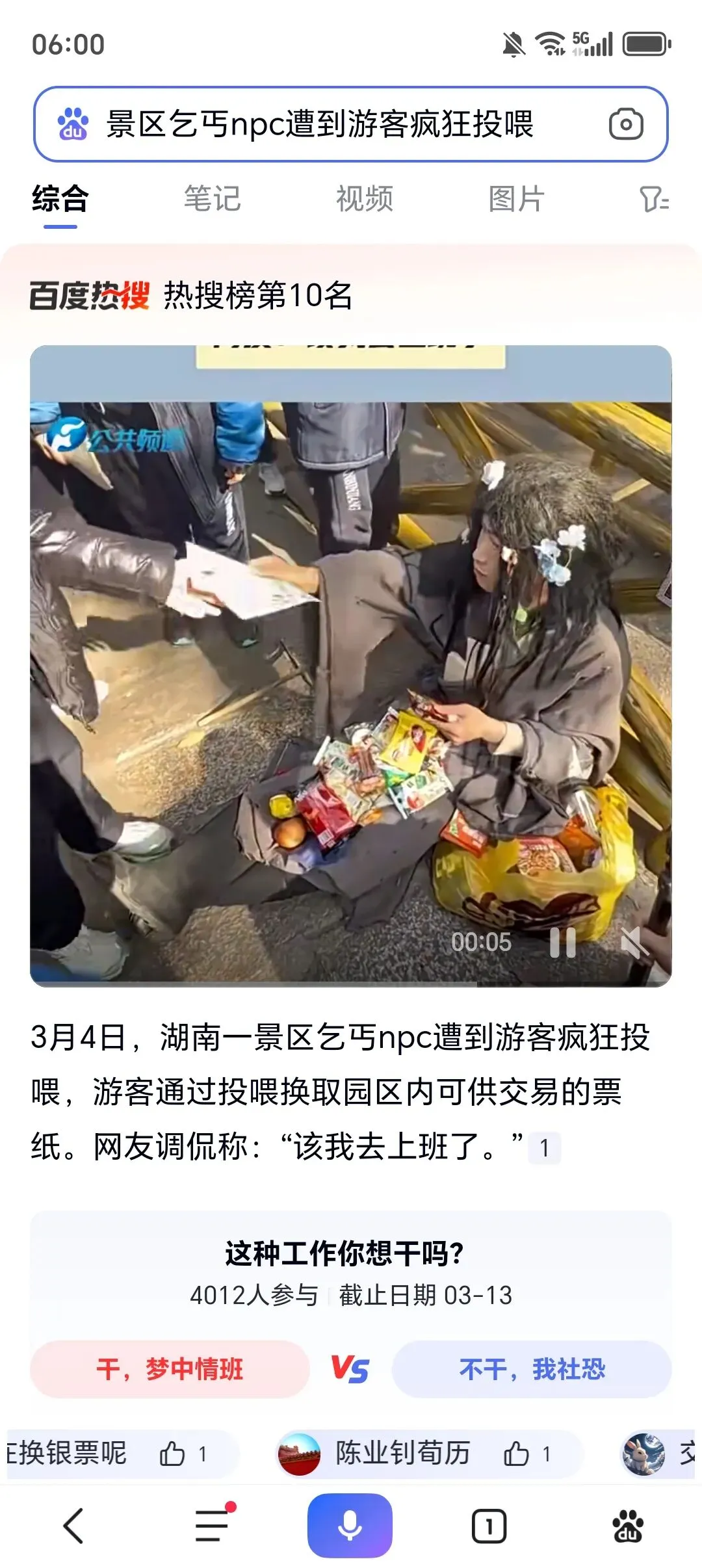 湖南一景区乞丐NPC上热搜换他下来我上,我比他像