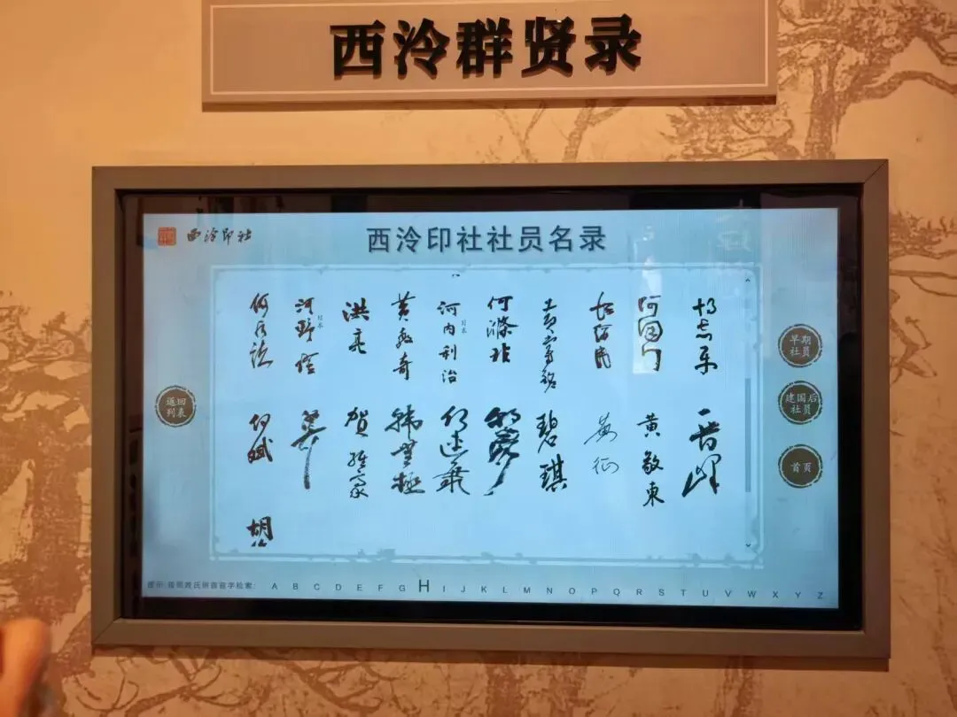 同学来杭州旅游专门到西泠看群贤录(黄敬东)