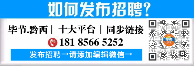 黔西招聘:安保 | 百里杜鹃景区招聘广告