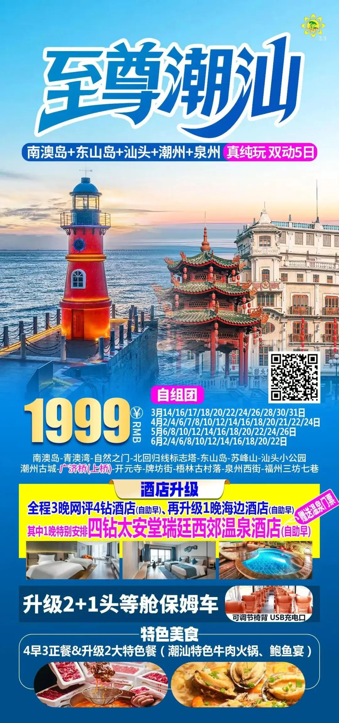 开春潮汕新玩法-潮汕精华及网红景点一次玩遍