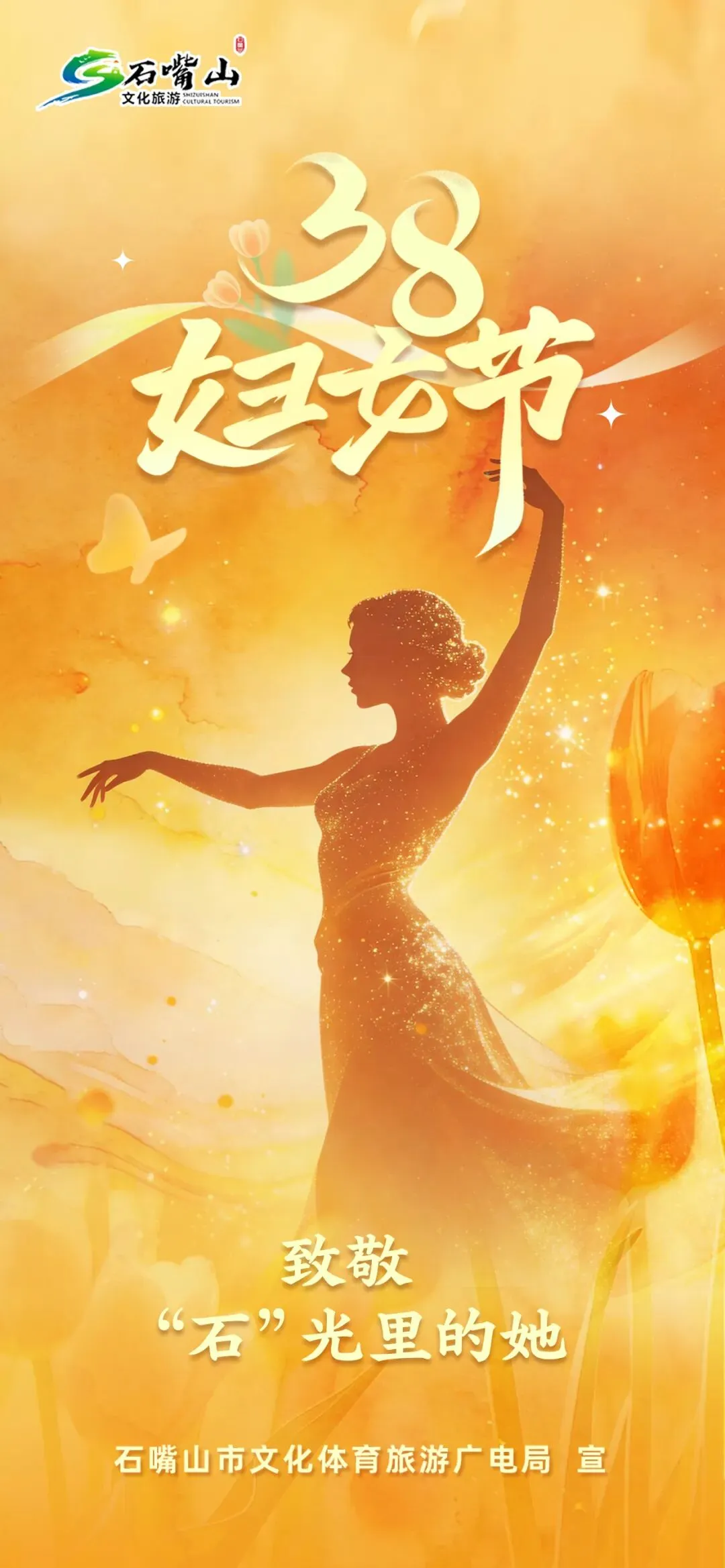 三八妇女节 | 石嘴山这些景点免门票!沙湖整月免费,还有多条漫游路线等你打卡