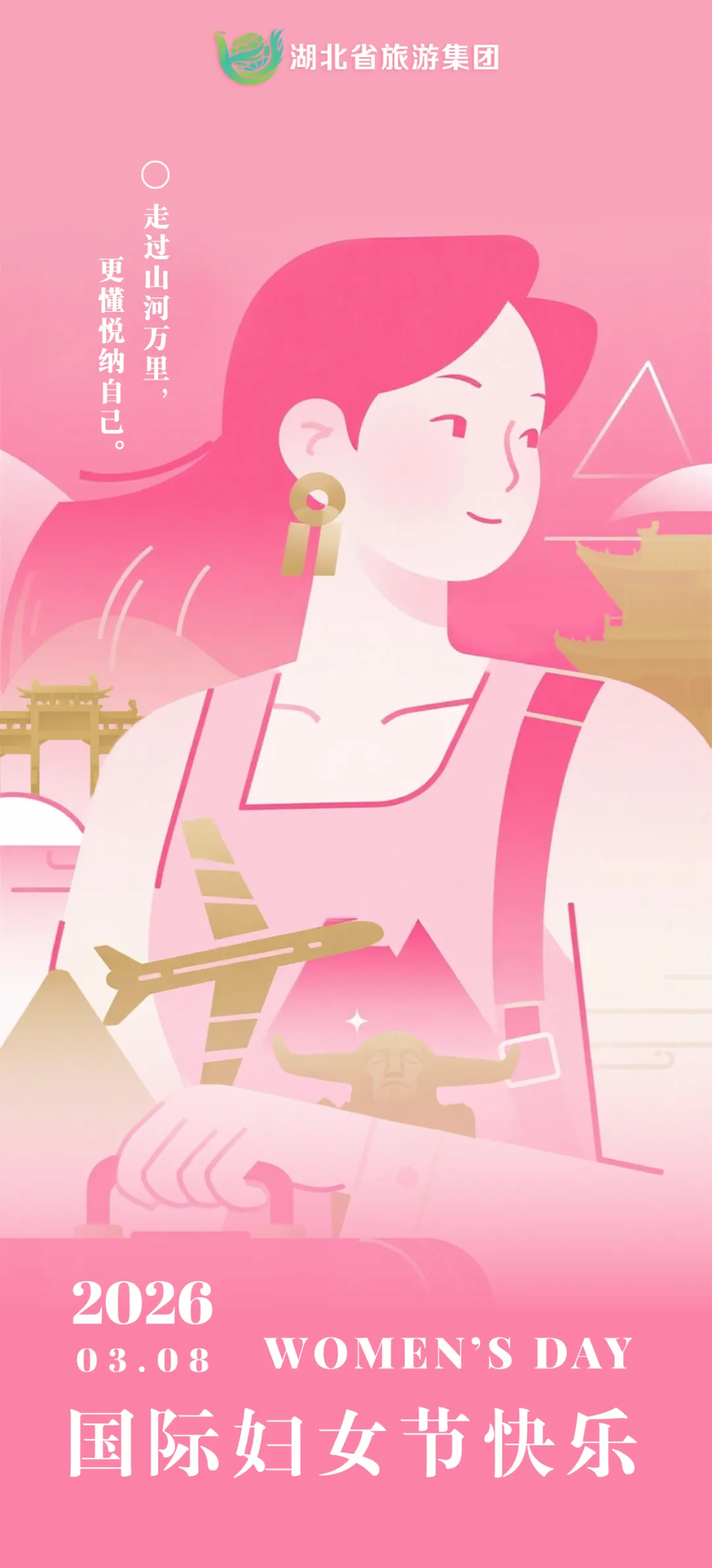 省旅游集团致敬每个闪闪发光的“她”