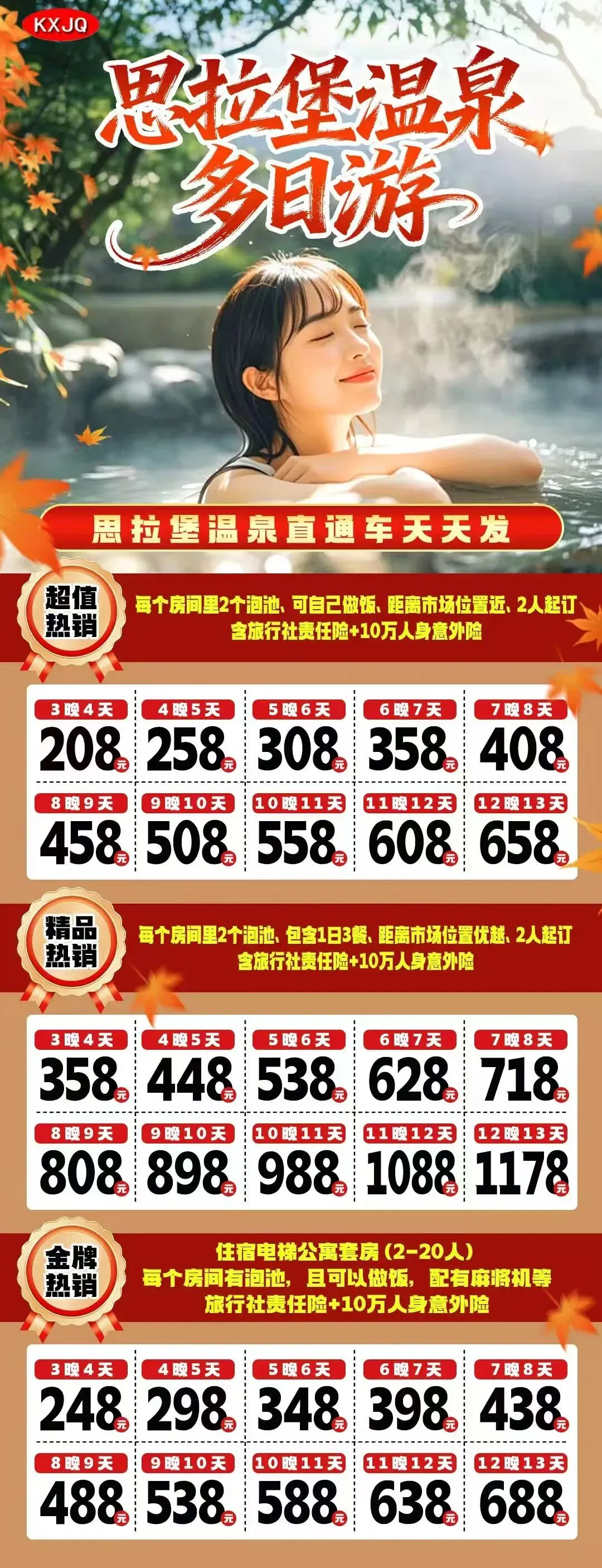 【最新旅游资讯】延吉3日,长春2日,周边1日游,代售各大景区门票