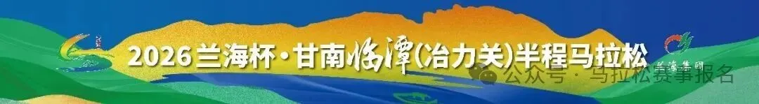 5A级景区|就今日!又一场5月的马拉松赛,开启报名了 →